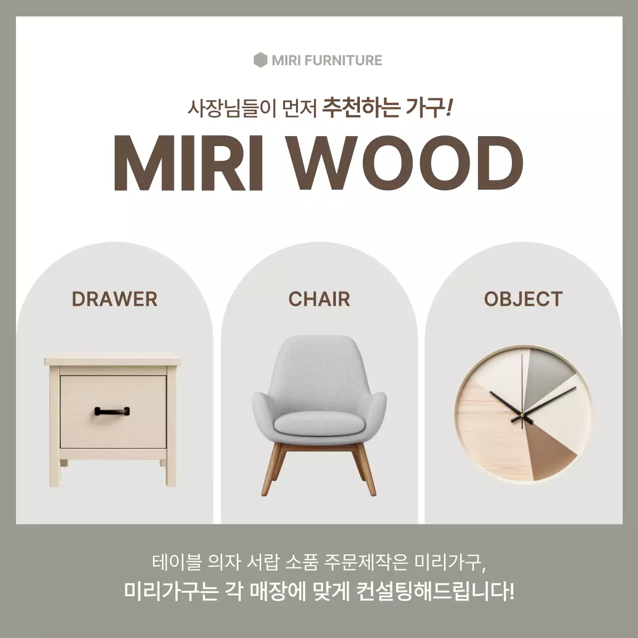 베이지 모던 가구 광고