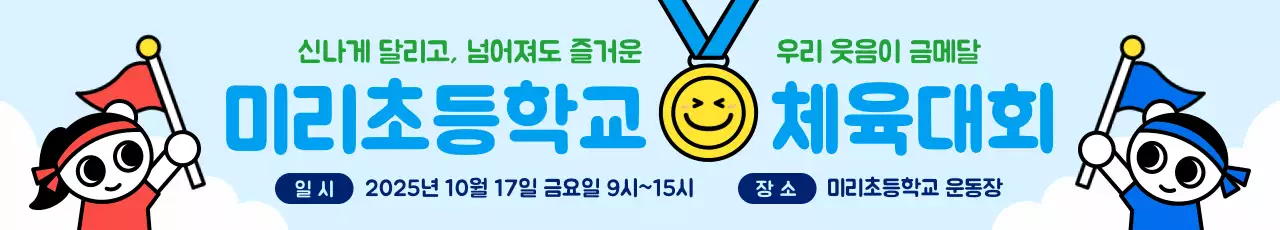 하늘색 깔끔한 체육대회 행사 홍보