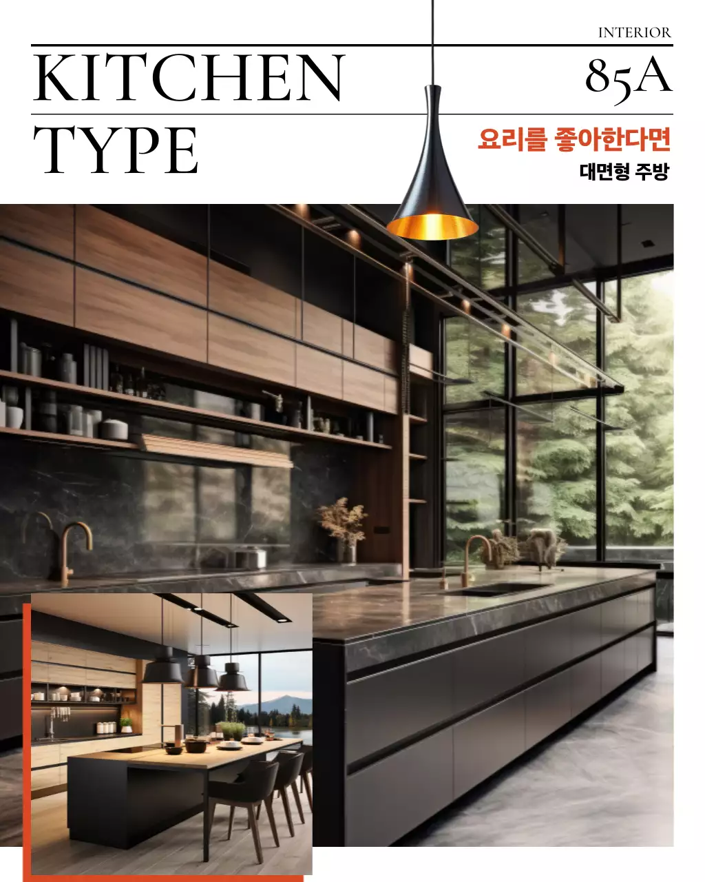 검정 모던 인테리어 광고