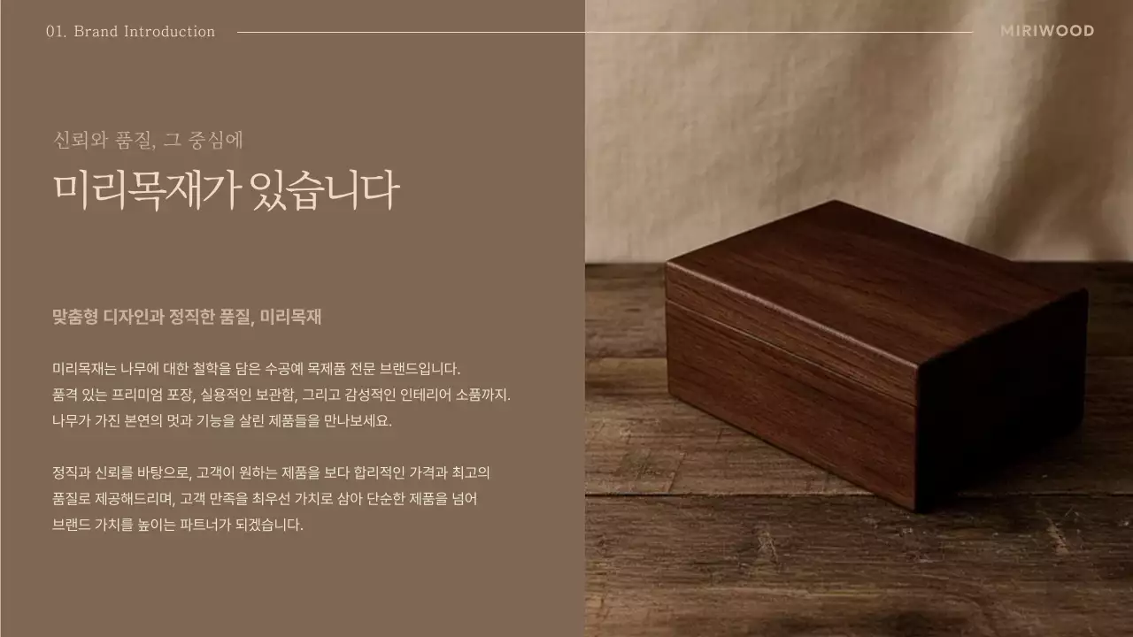 베이지 고급 목재 카탈로그