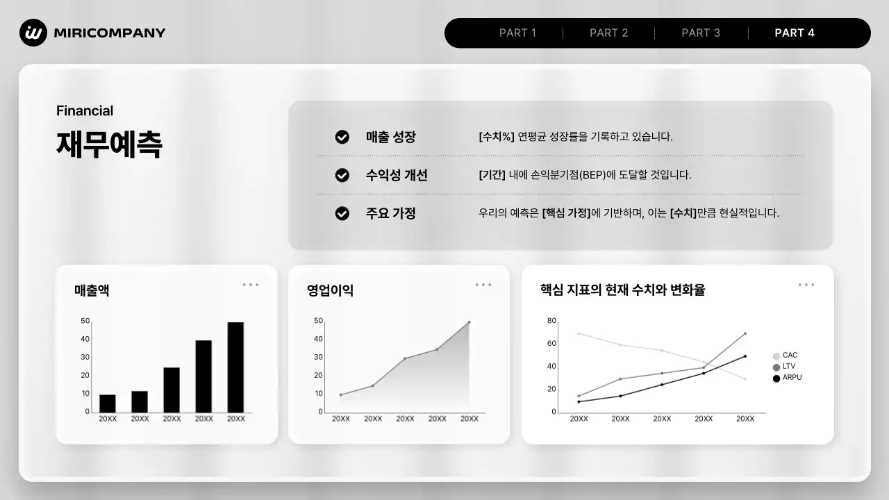 흰색 모던 투자 기획