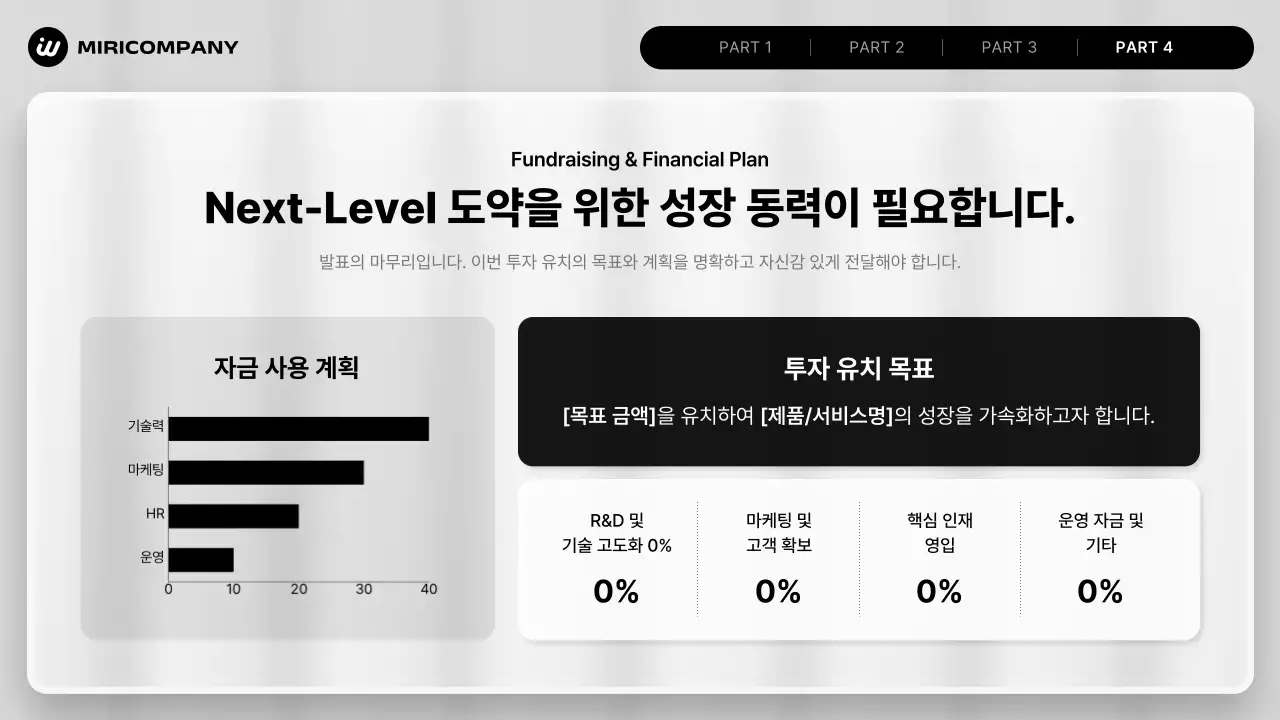 흰색 모던 투자 기획