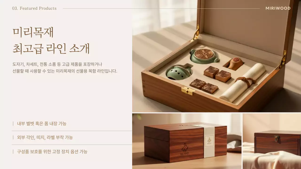 베이지 고급 목재 카탈로그