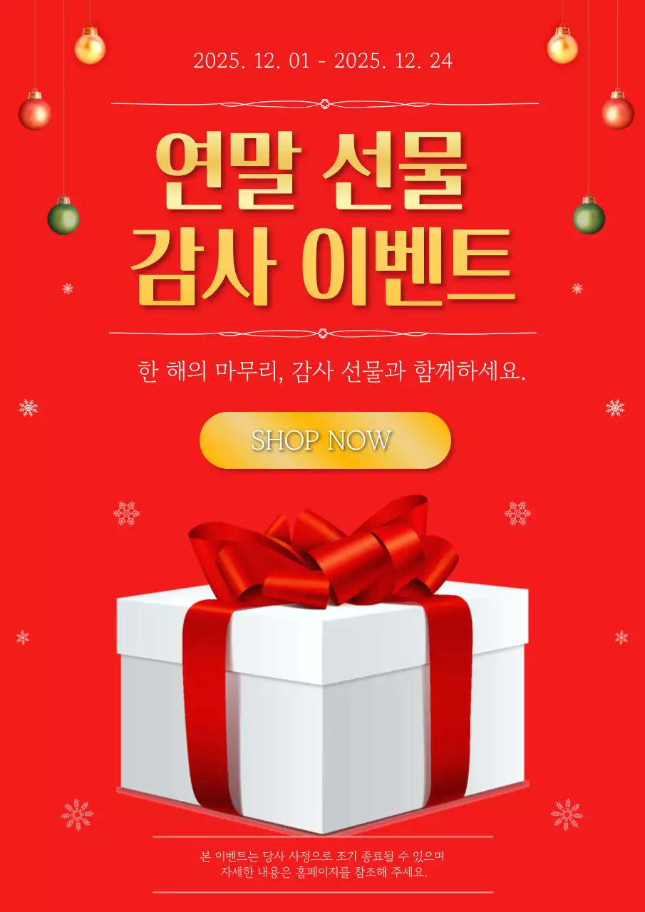 빨강 심플 연말 행사