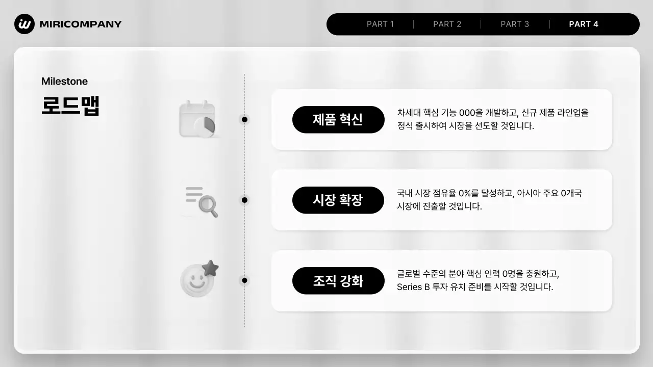 흰색 모던 투자 기획