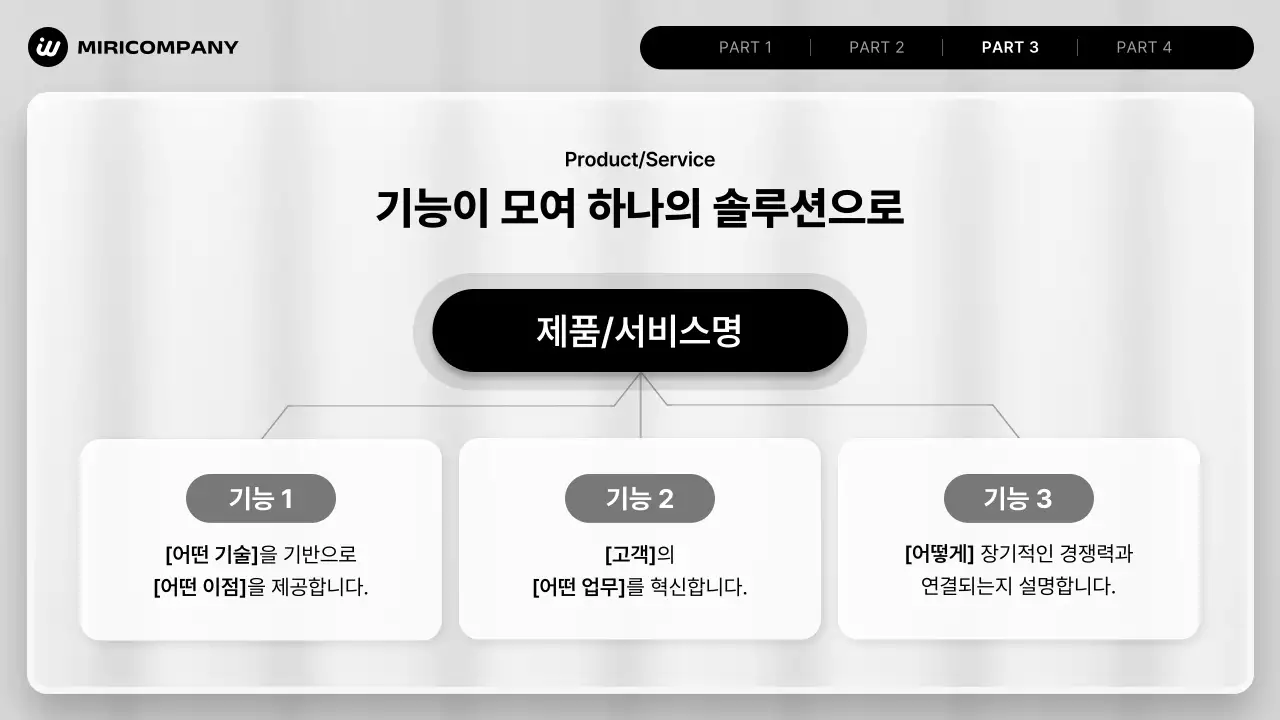 흰색 모던 투자 기획