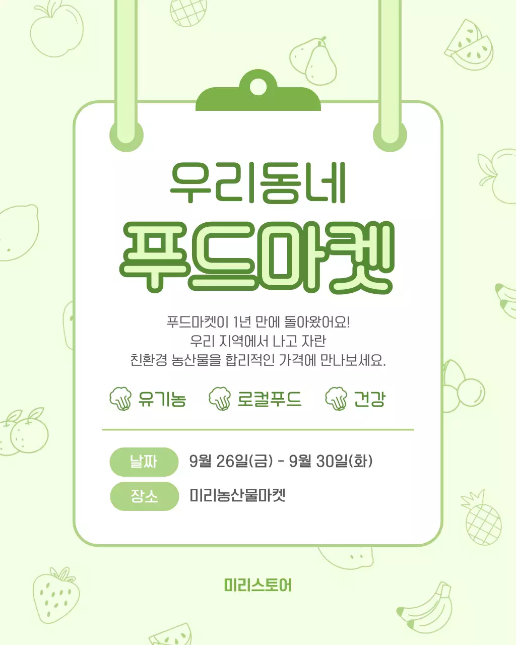 연두 심플 우리동네 푸드마켓 행사 정보