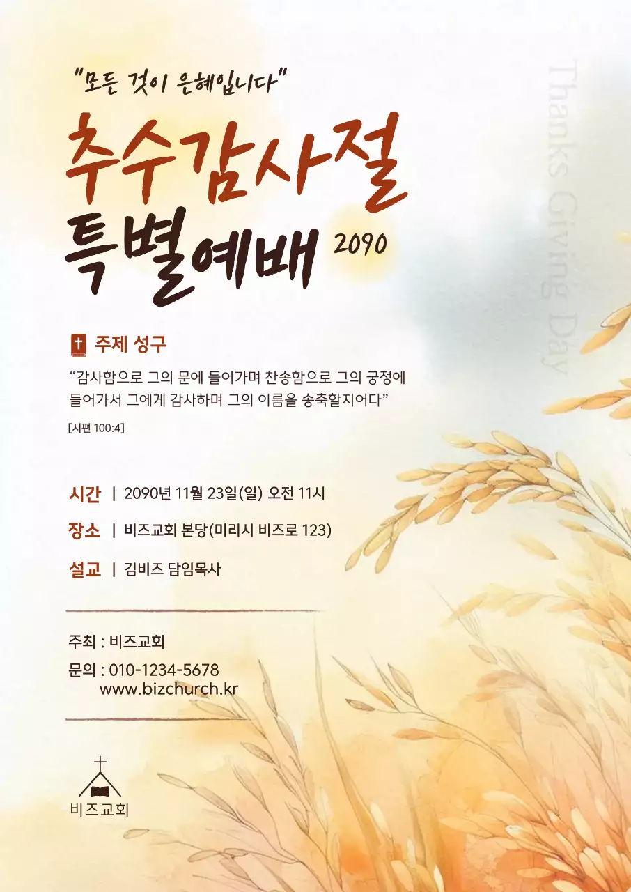 베이지 예배 안내