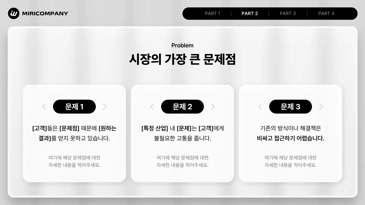 흰색 모던 투자 기획