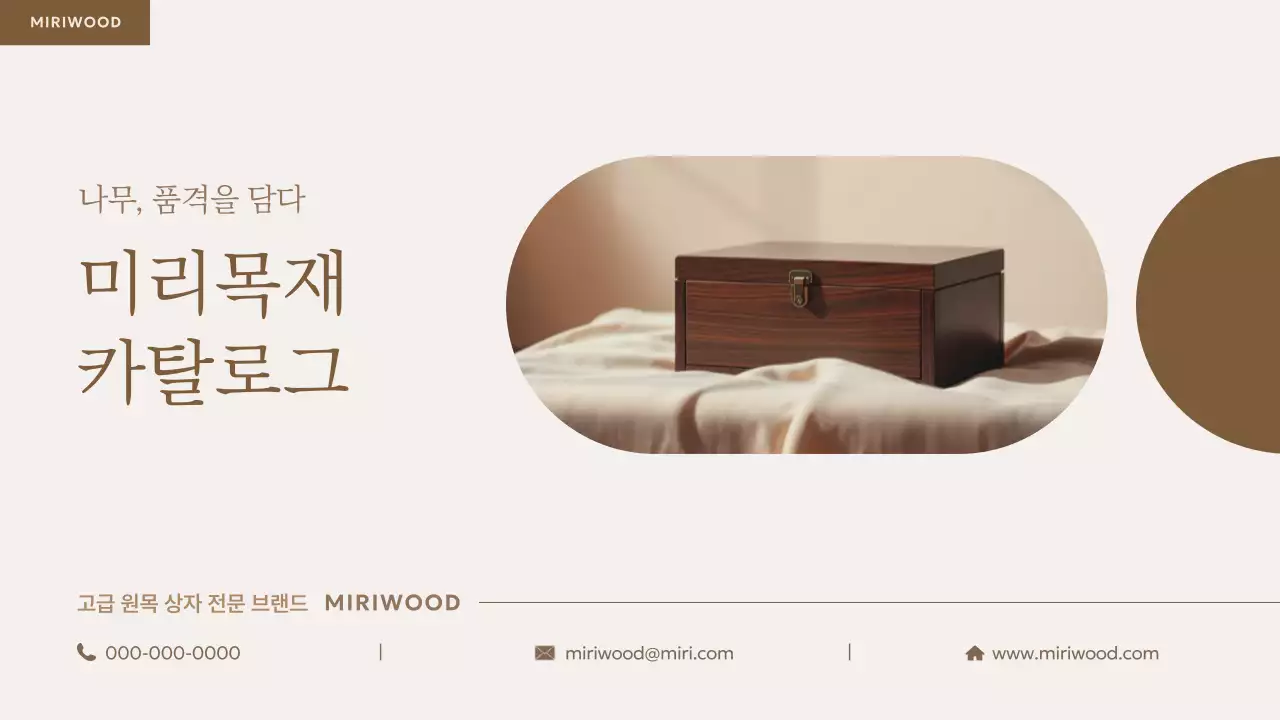 베이지 고급 목재 카탈로그