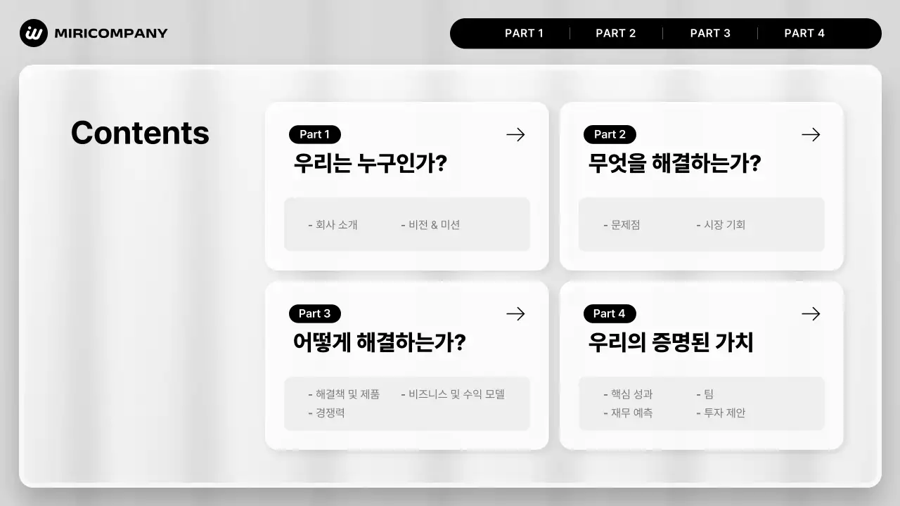 흰색 모던 투자 기획