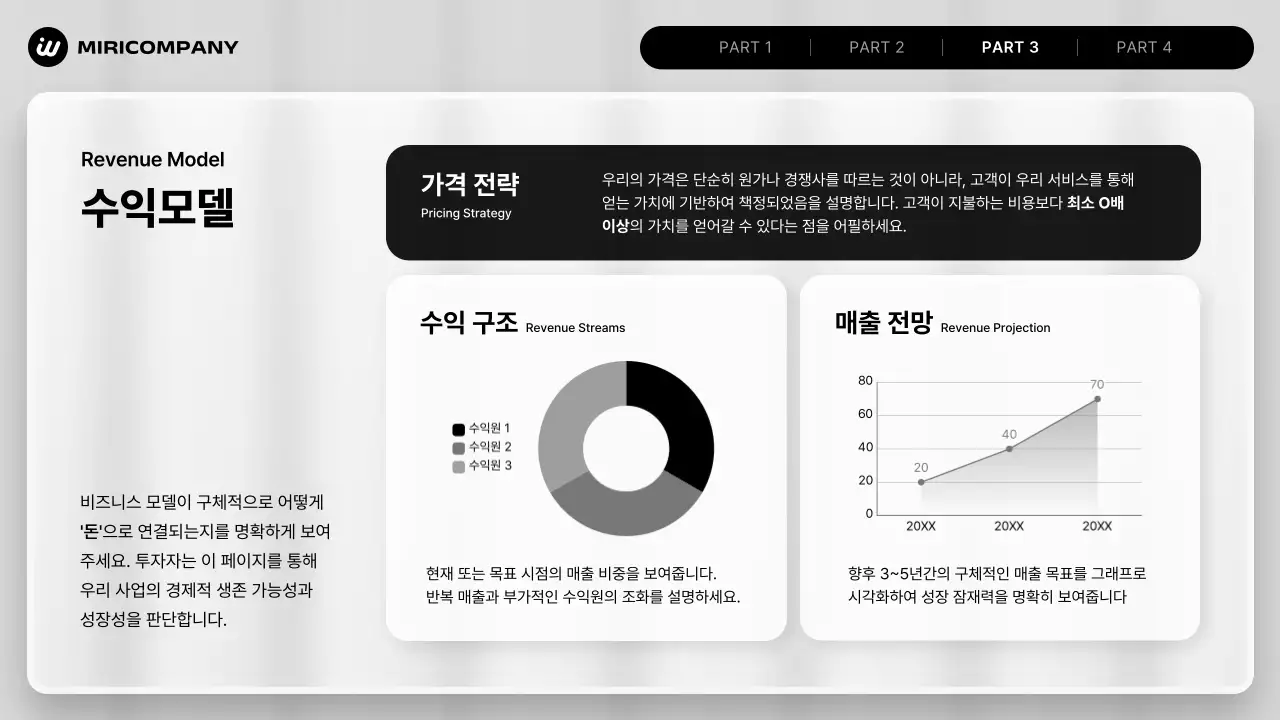 흰색 모던 투자 기획