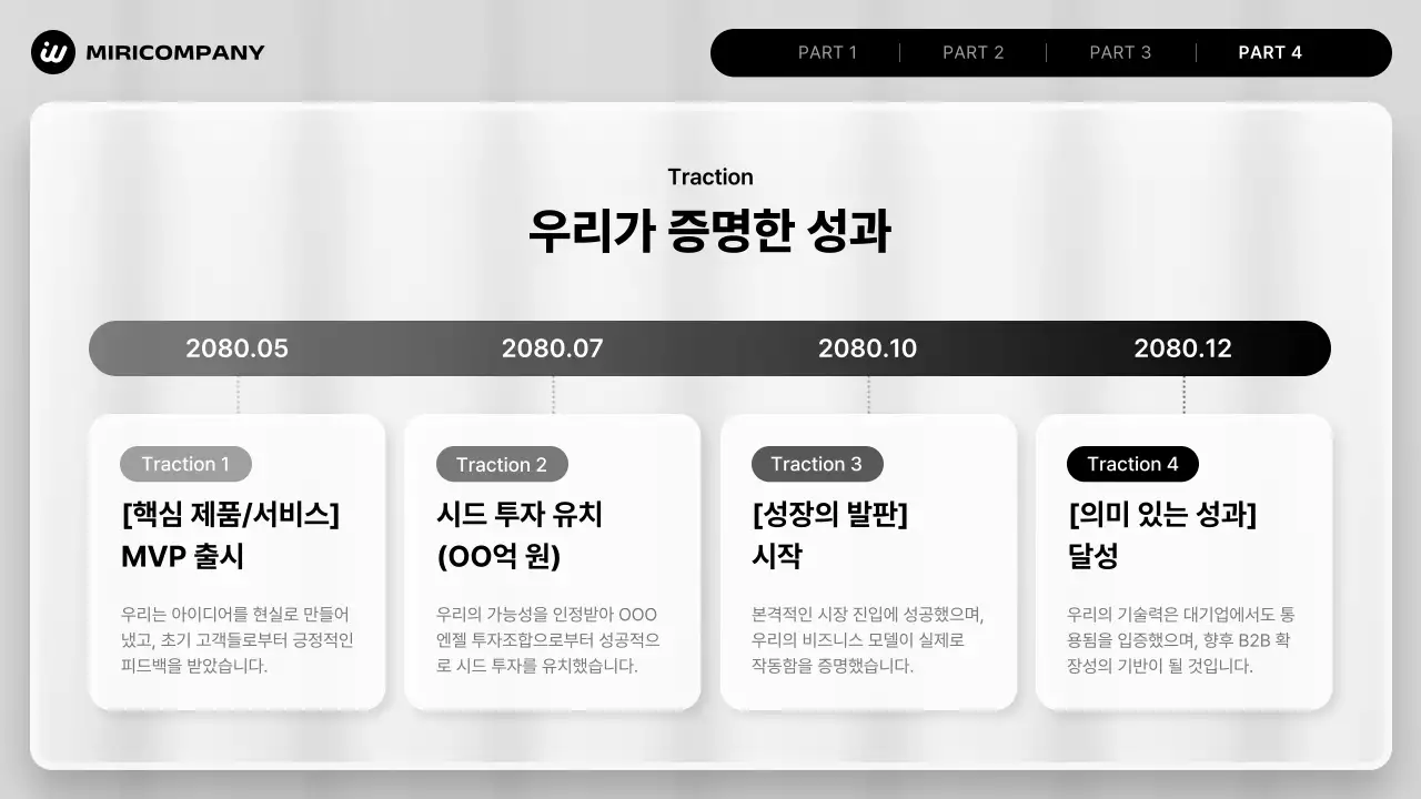 흰색 모던 투자 기획