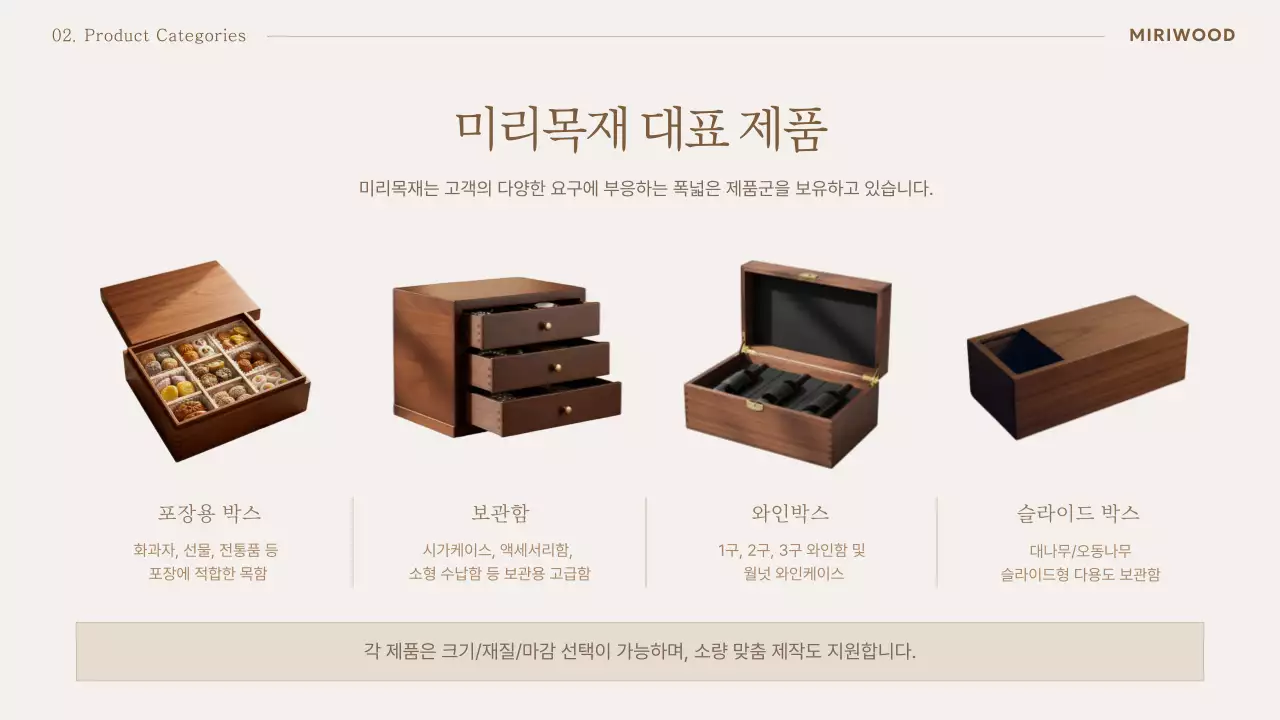 베이지 고급 목재 카탈로그