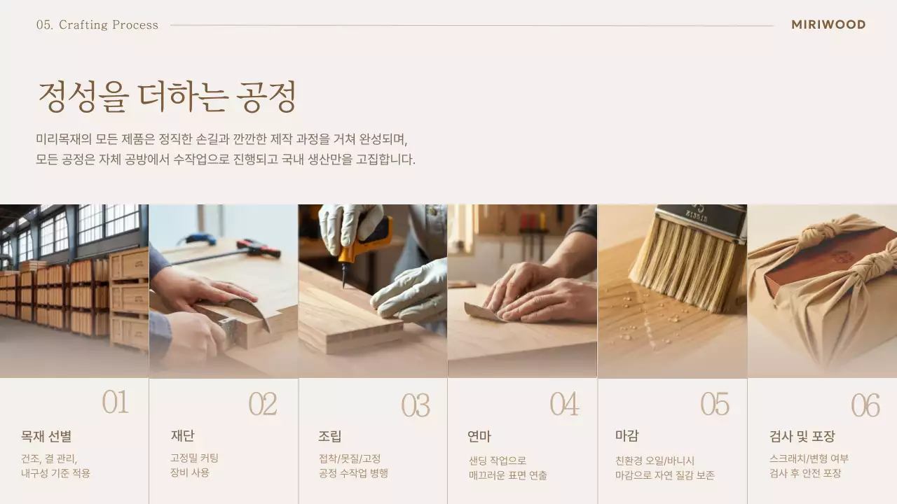 베이지 고급 목재 카탈로그