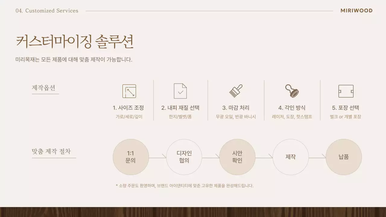 베이지 고급 목재 카탈로그