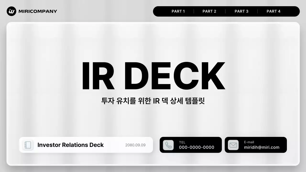 흰색 모던 투자 기획