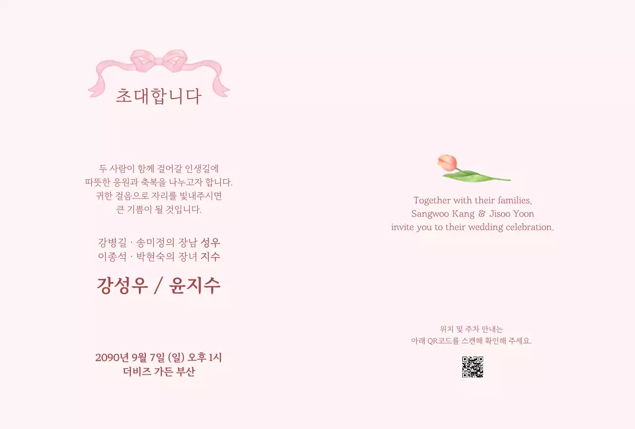 핑크 심플 결혼 초대장