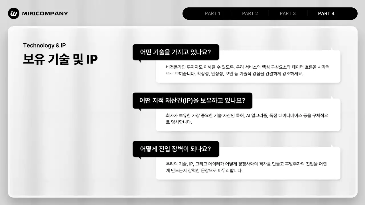 흰색 모던 투자 기획