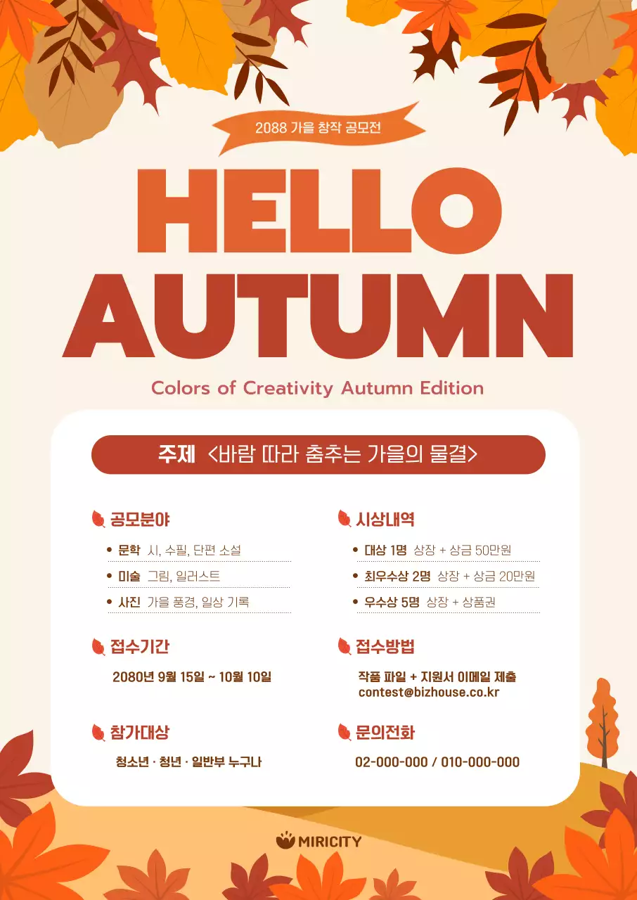 주황 트렌드 공모전 안내