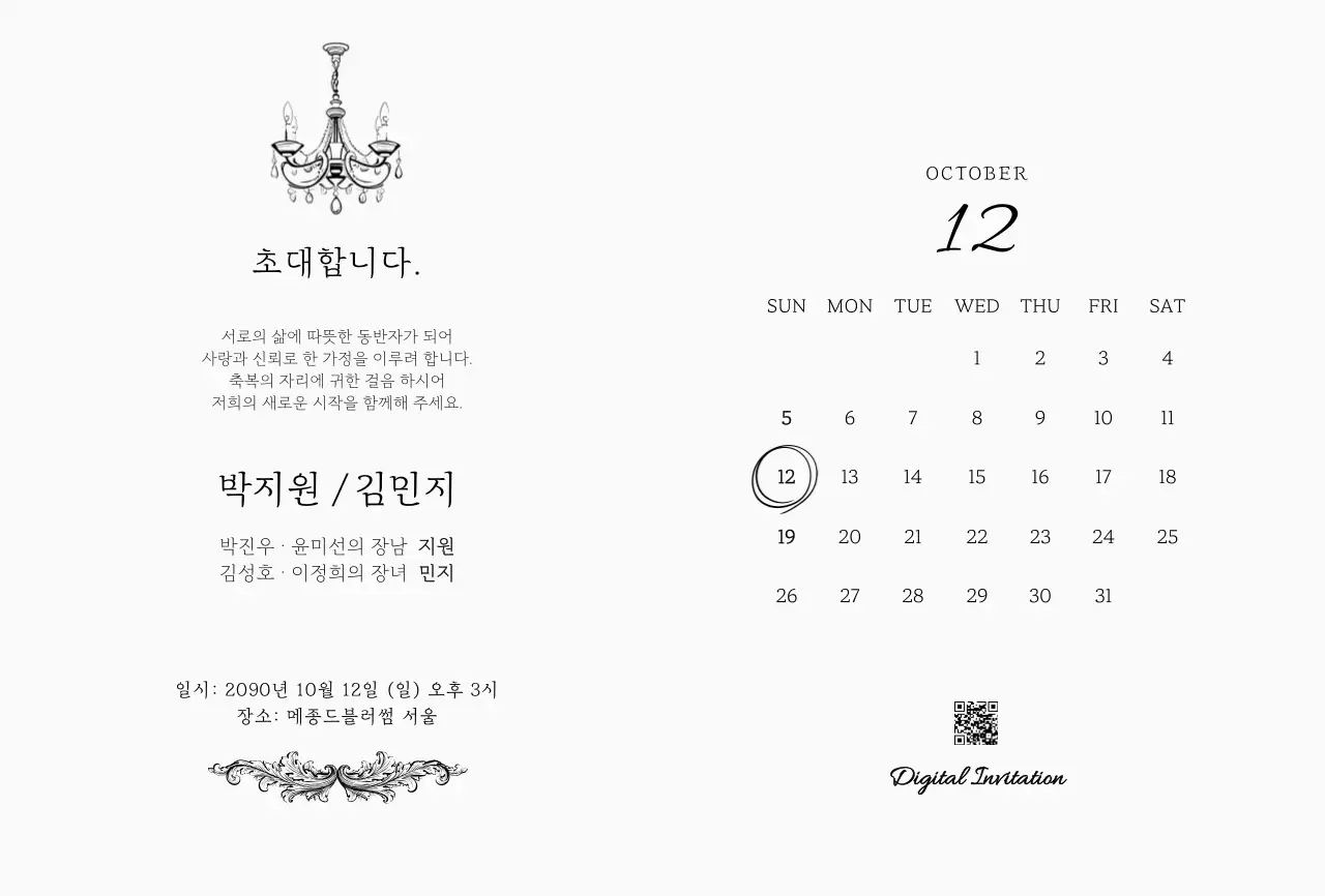 흑백 클래식 결혼 초대장