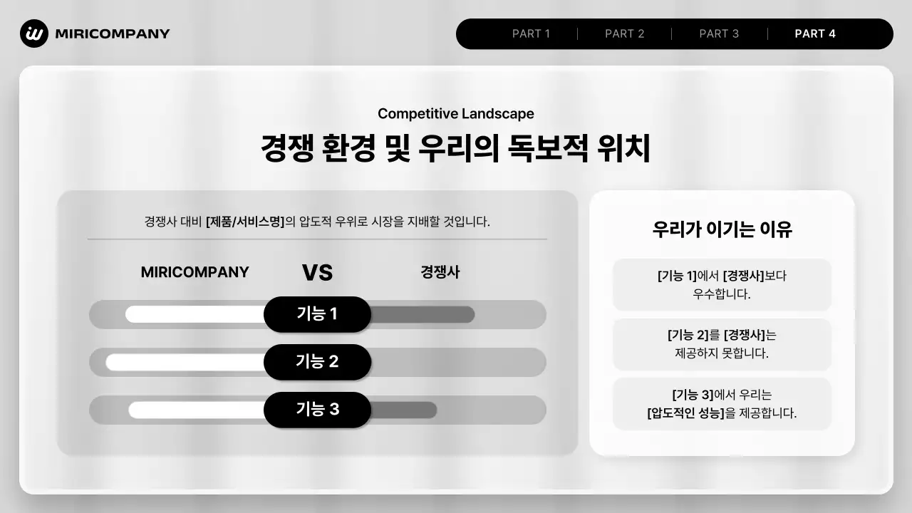 흰색 모던 투자 기획