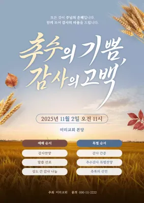 파랑 전통 예배 안내