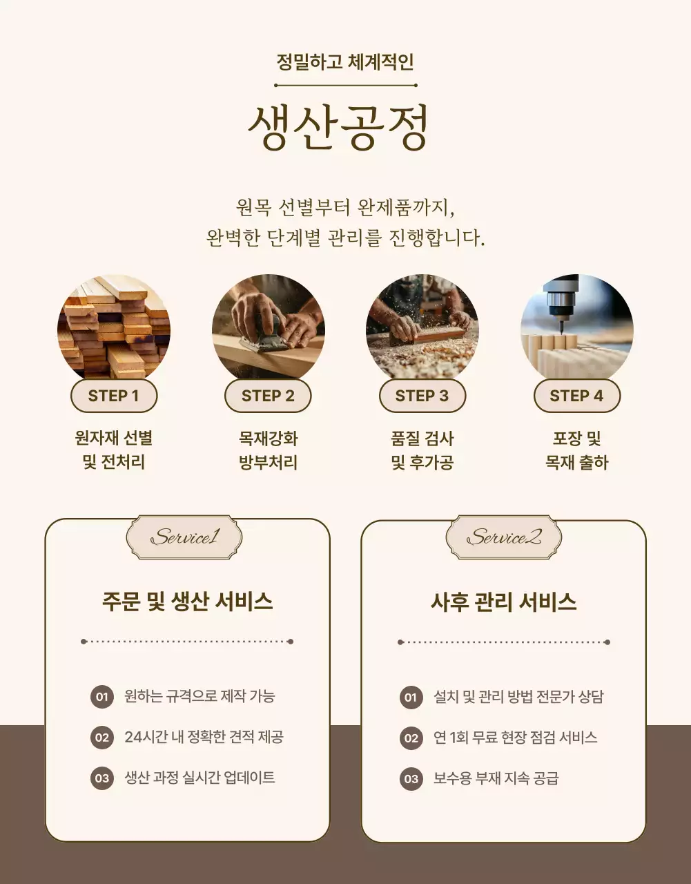 베이지색의 세련된 목재 방부목 판매 홍보