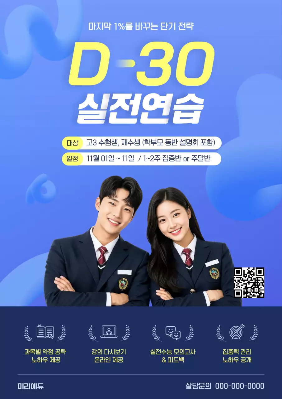 하늘색 모던 교육 광고