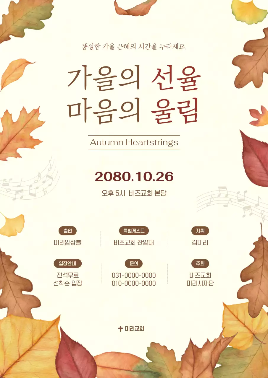 베이지 클래식 가을 행사