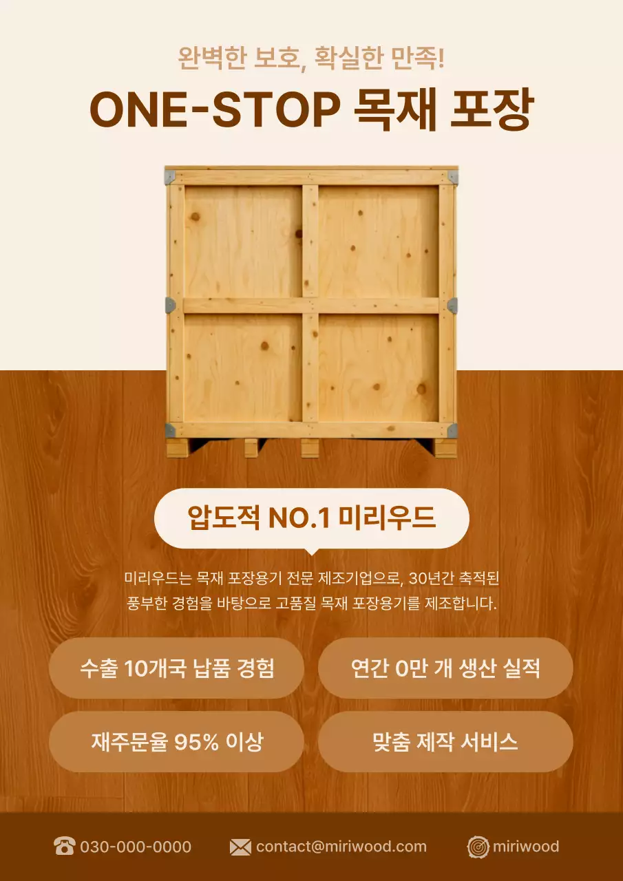 베이지 모던 포장 광고