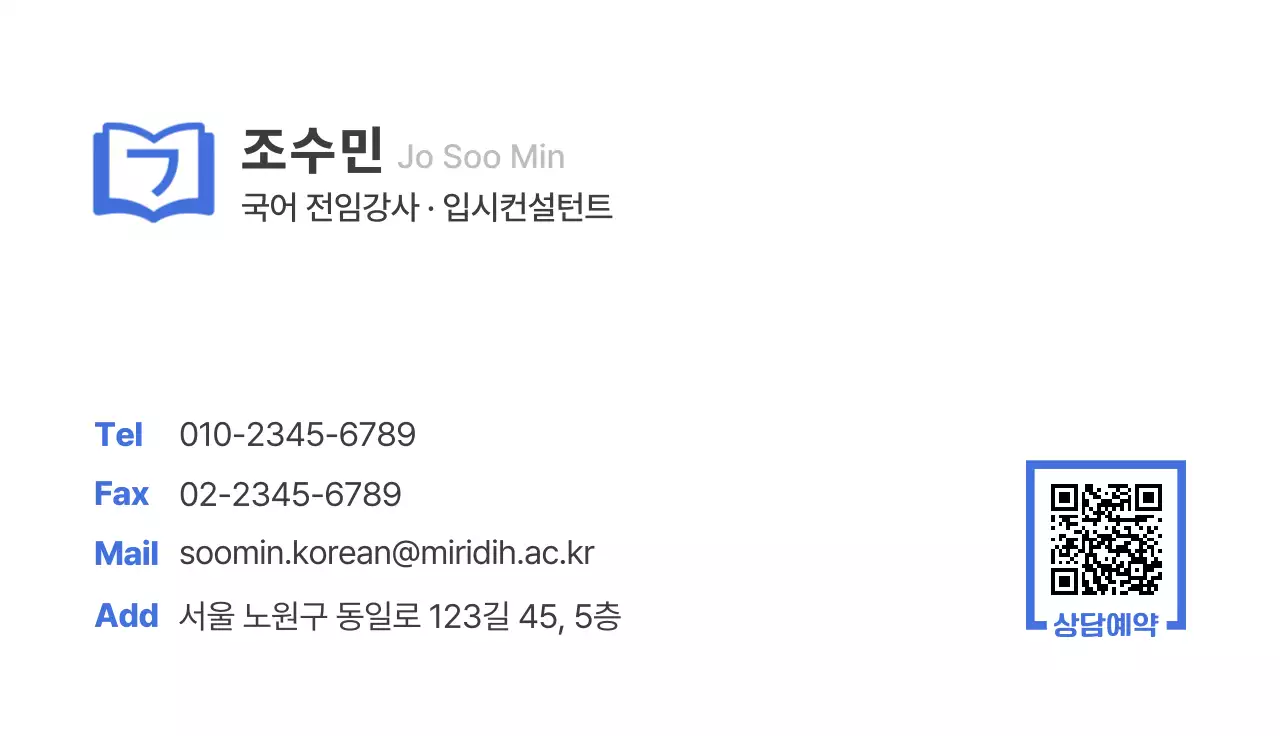 심플 학원 명함