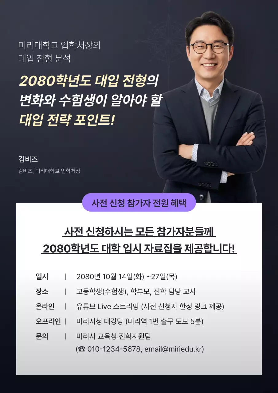 검정 모던 입시 설명회 특강