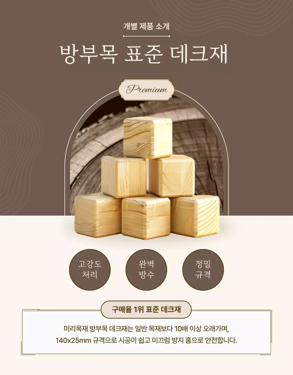 베이지색의 세련된 목재 방부목 판매 홍보