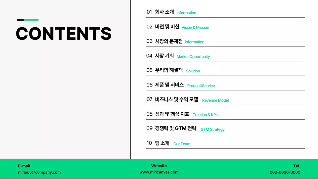 초록색의 모던한 IR 덱