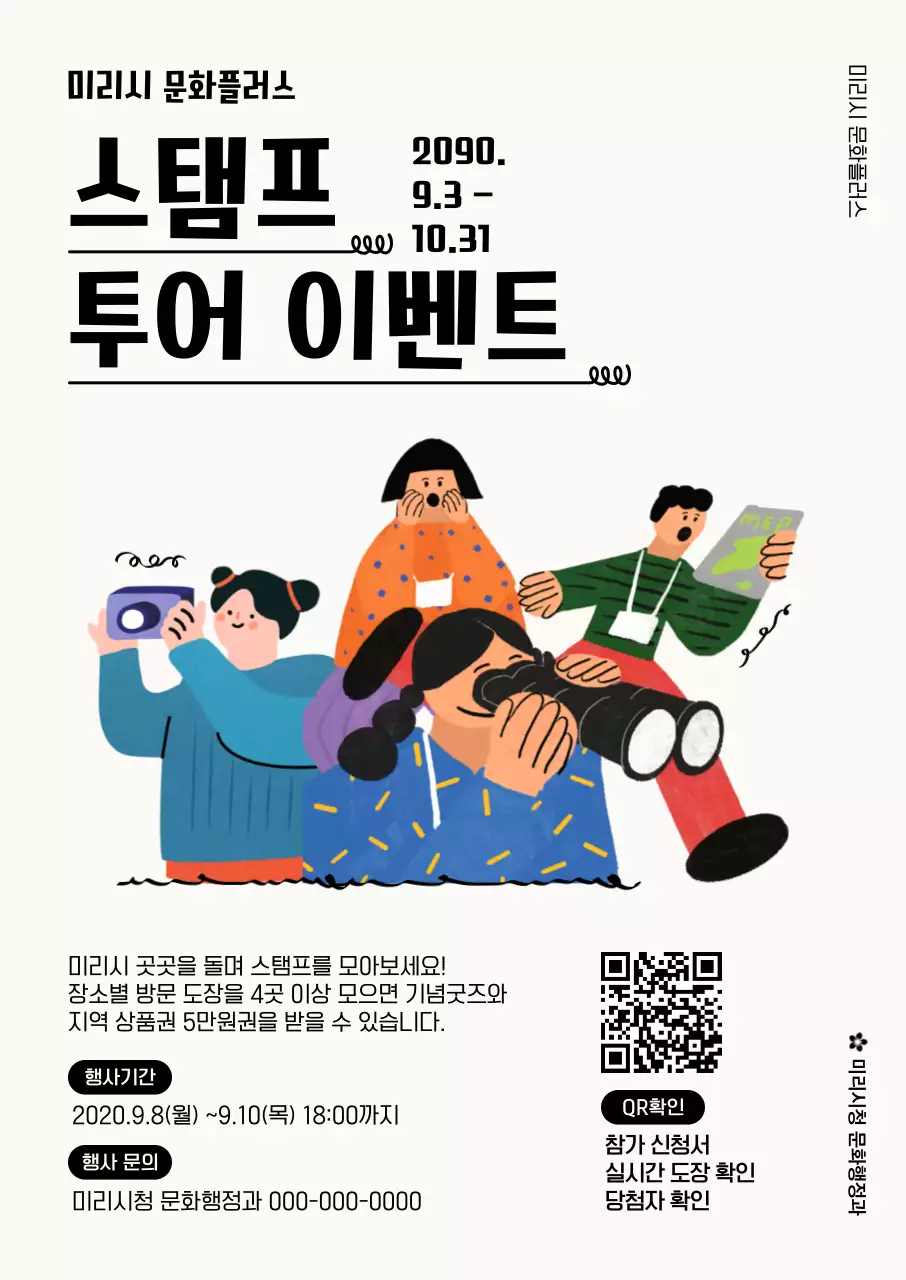 흰색 아기자기한 문화 행사 안내