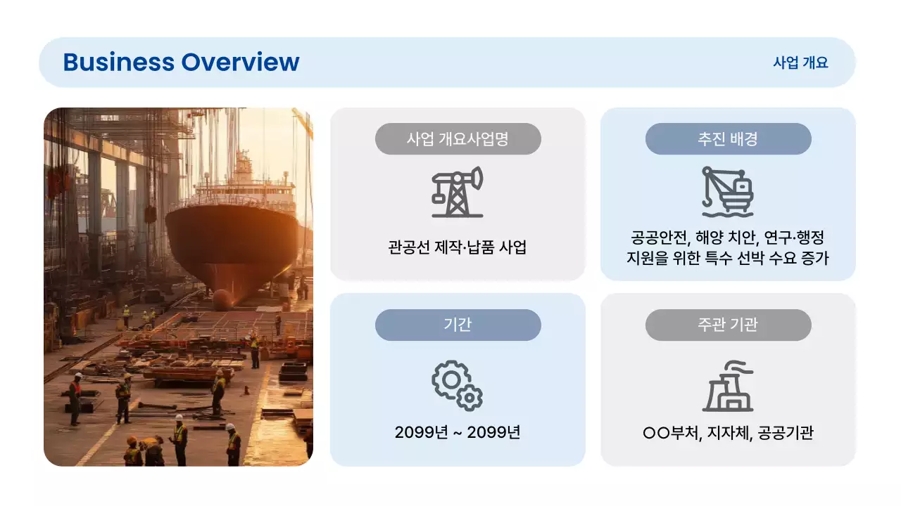 파랑 심플 해운 보고서