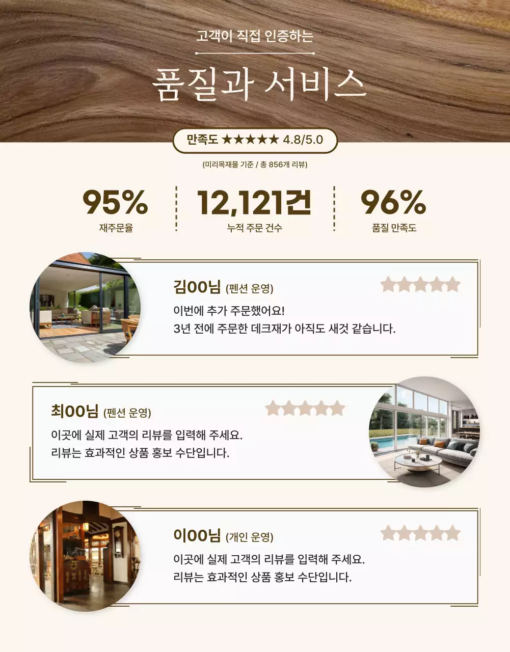 베이지색의 세련된 목재 방부목 판매 홍보