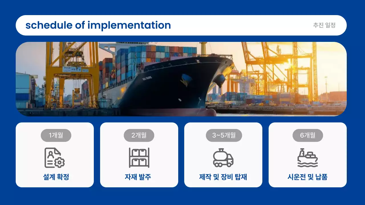 파랑 심플 해운 보고서