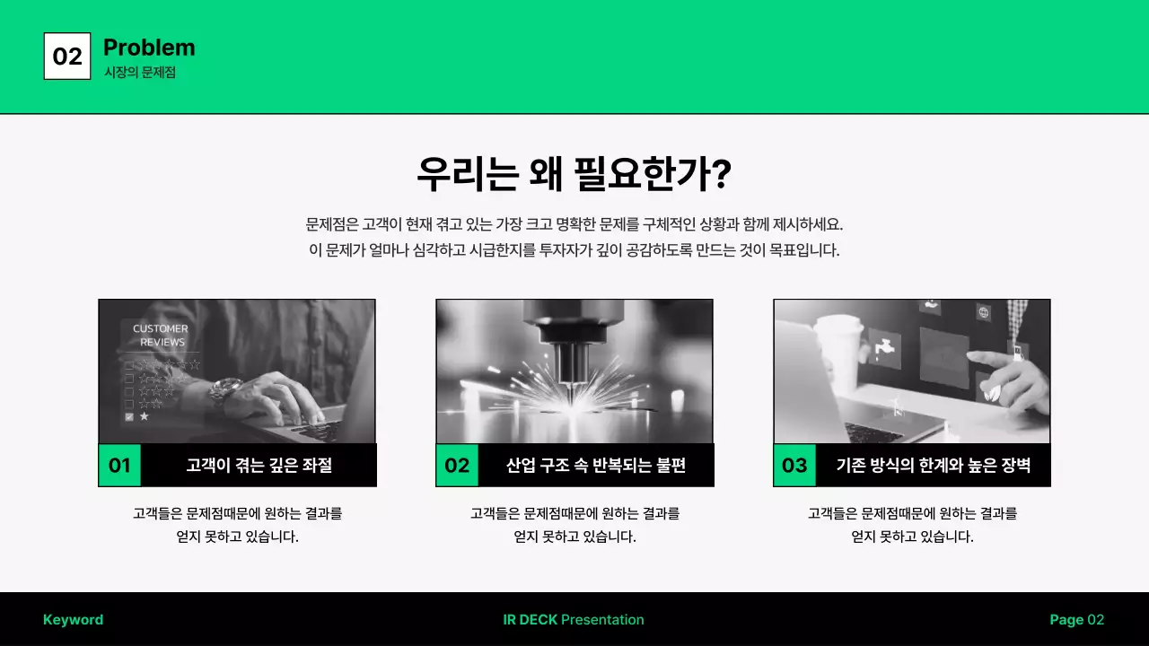 초록색의 모던한 IR 덱