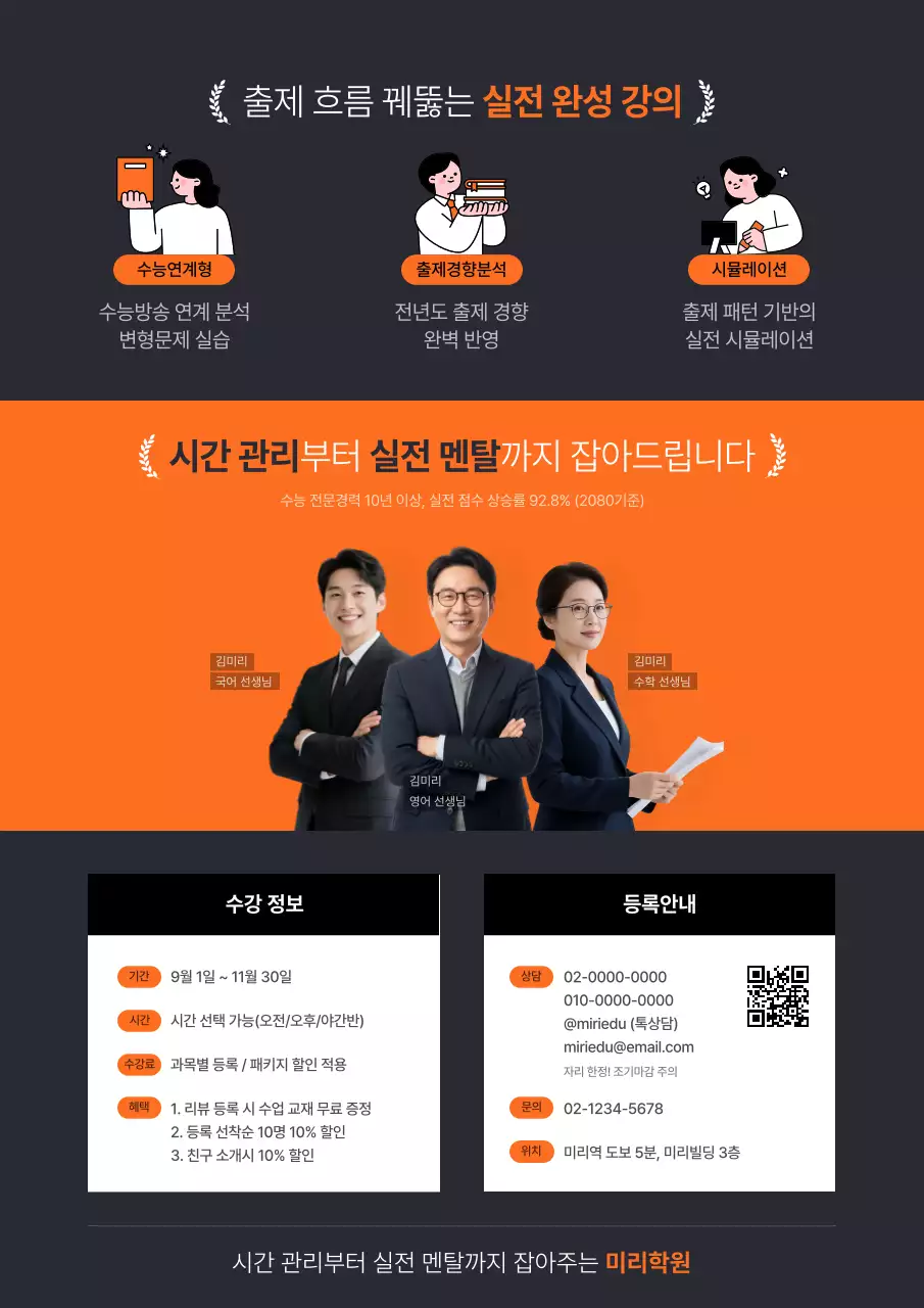 주황 모던 수능 특강 홍보