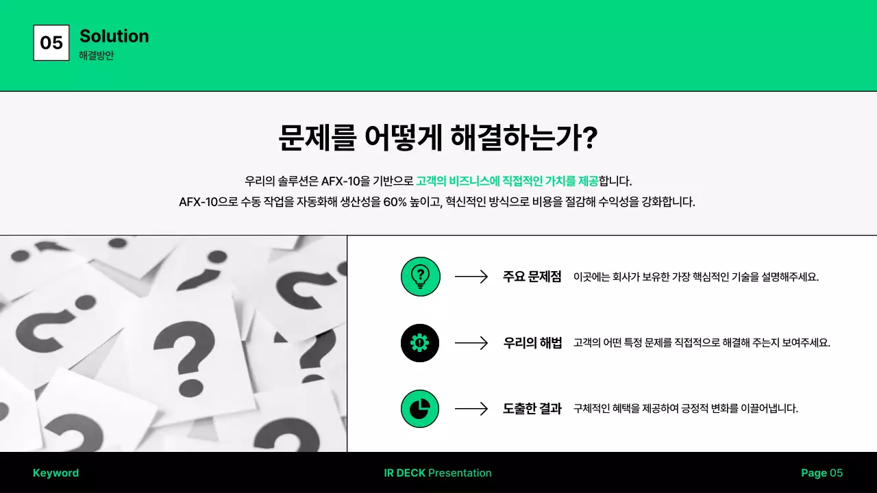 초록색의 모던한 IR 덱