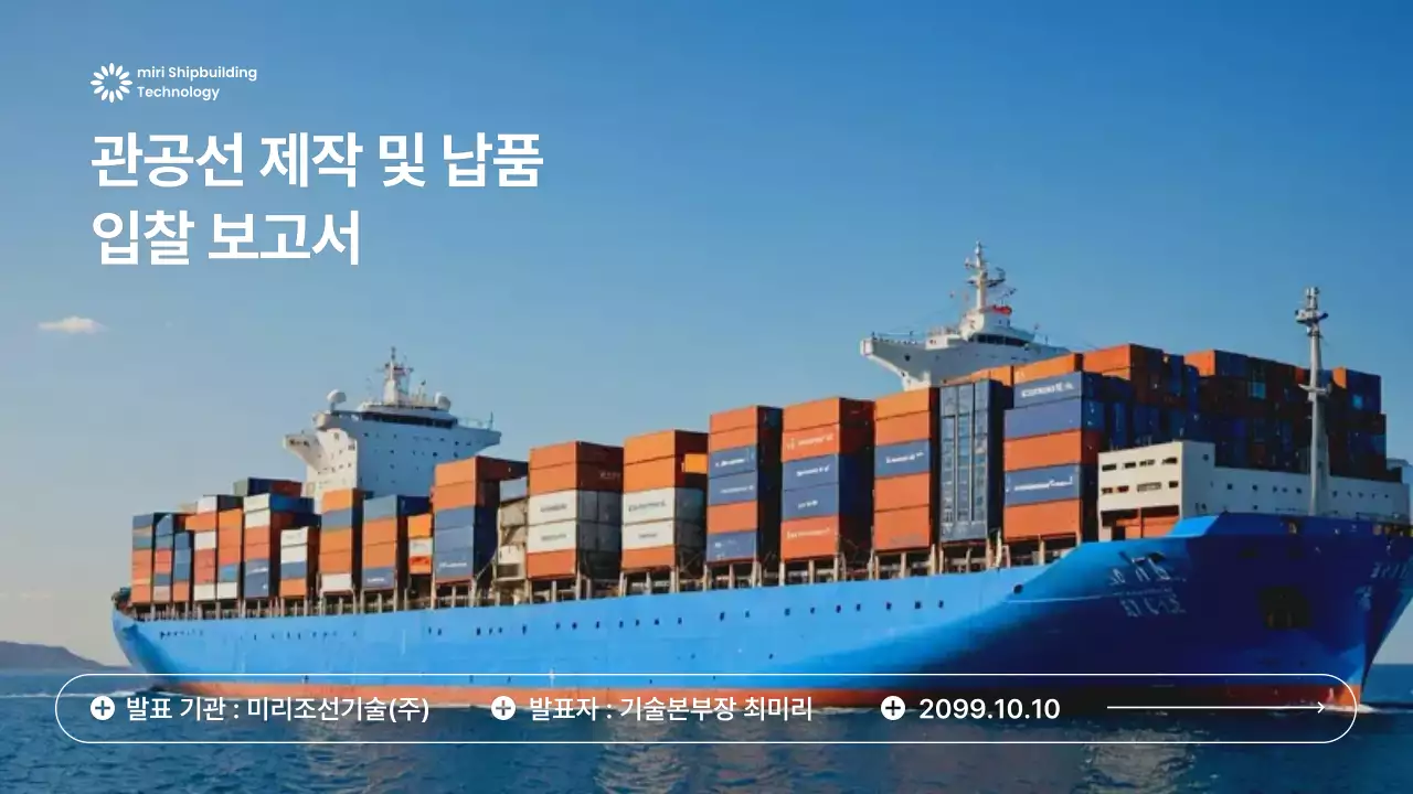 파랑 심플 해운 보고서