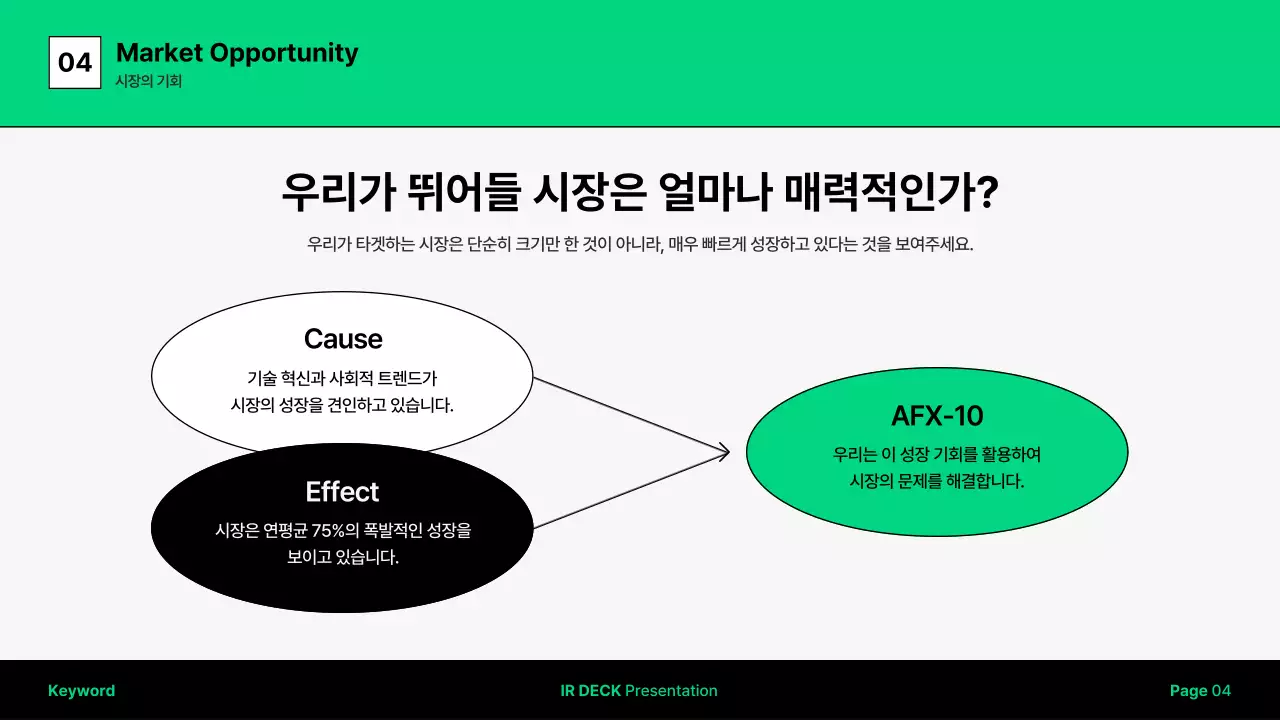 초록색의 모던한 IR 덱