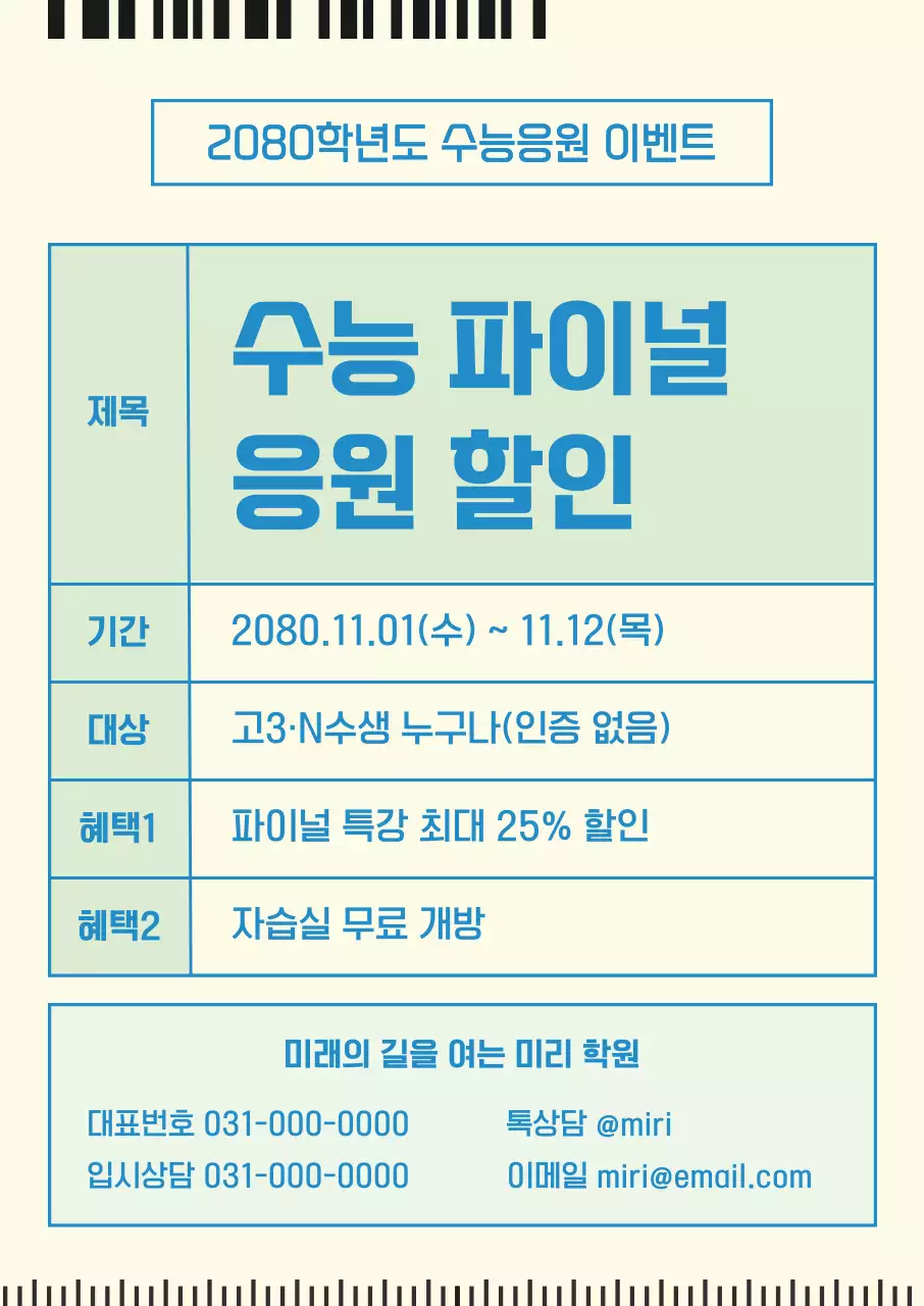 베이지 심플 교육 이벤트 안내