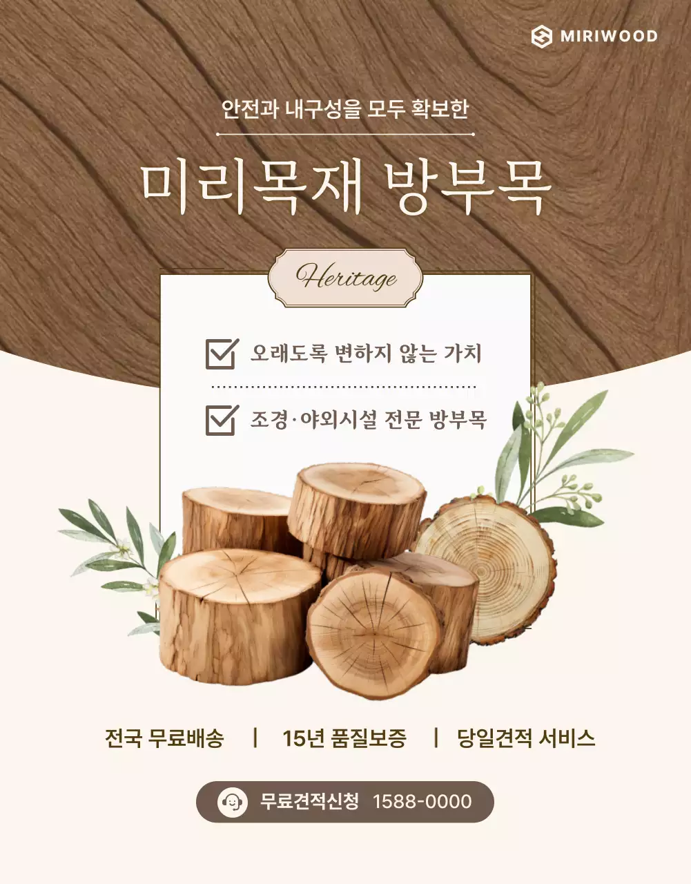 베이지색의 세련된 목재 방부목 판매 홍보