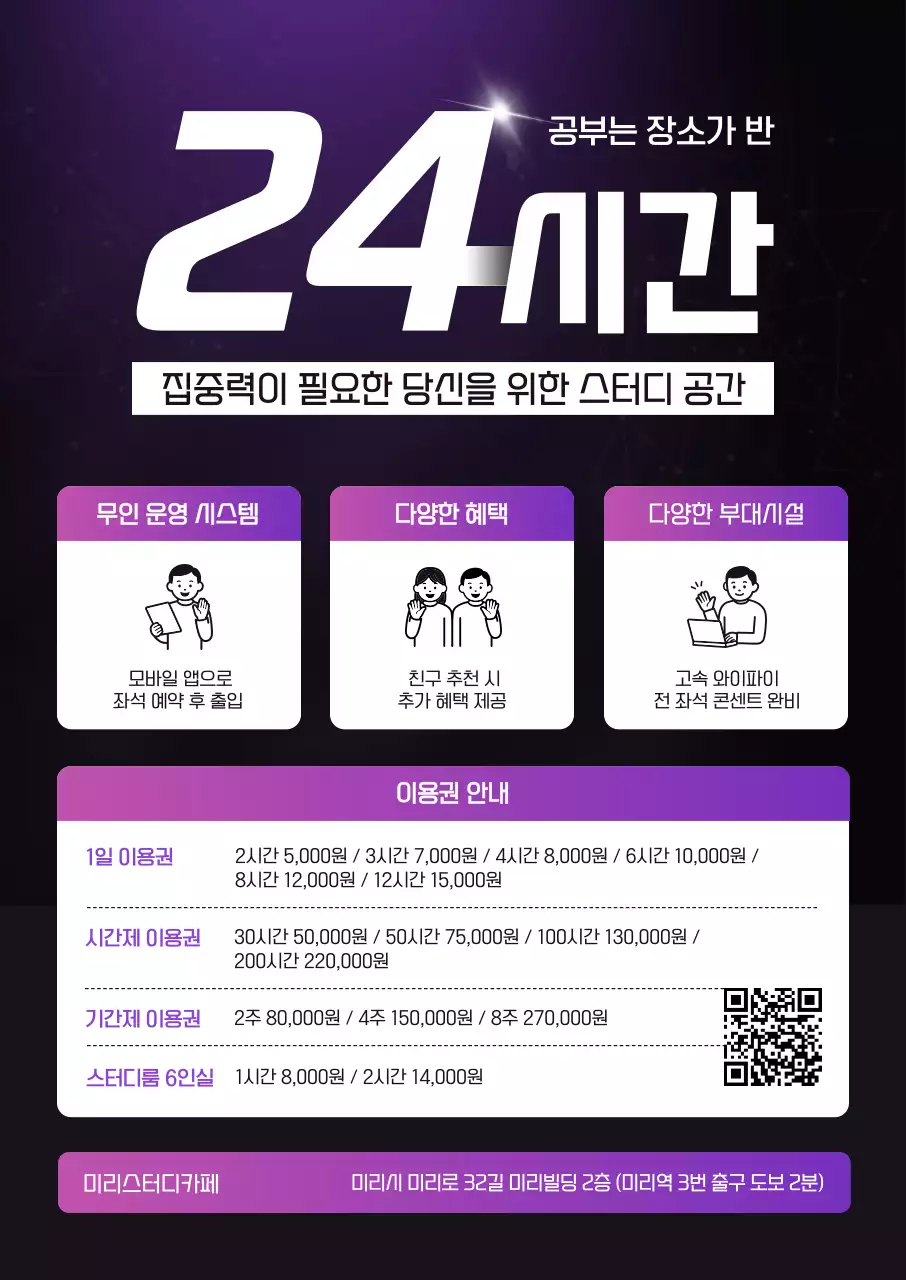 보라 모던 스터디카페 광고