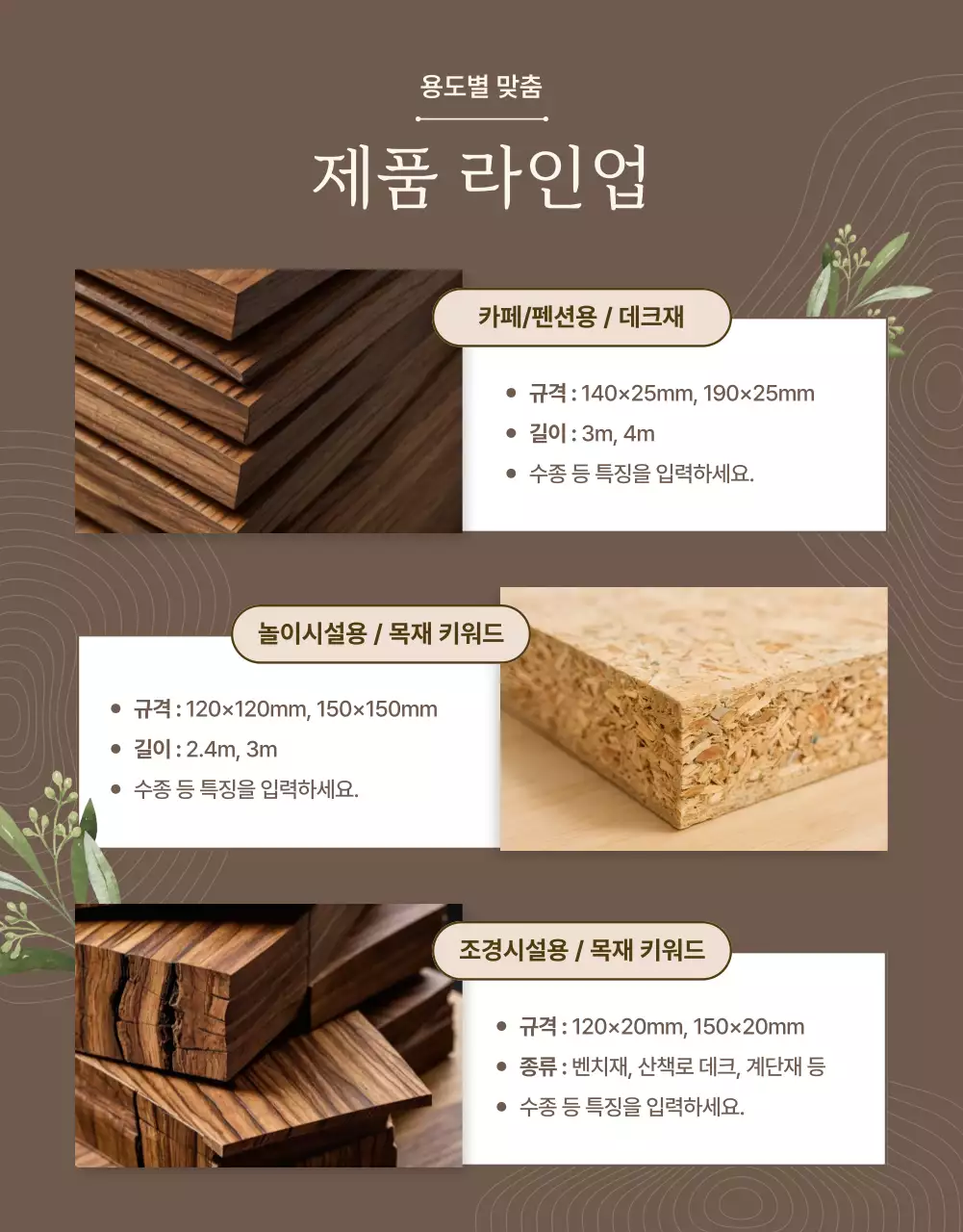 베이지색의 세련된 목재 방부목 판매 홍보