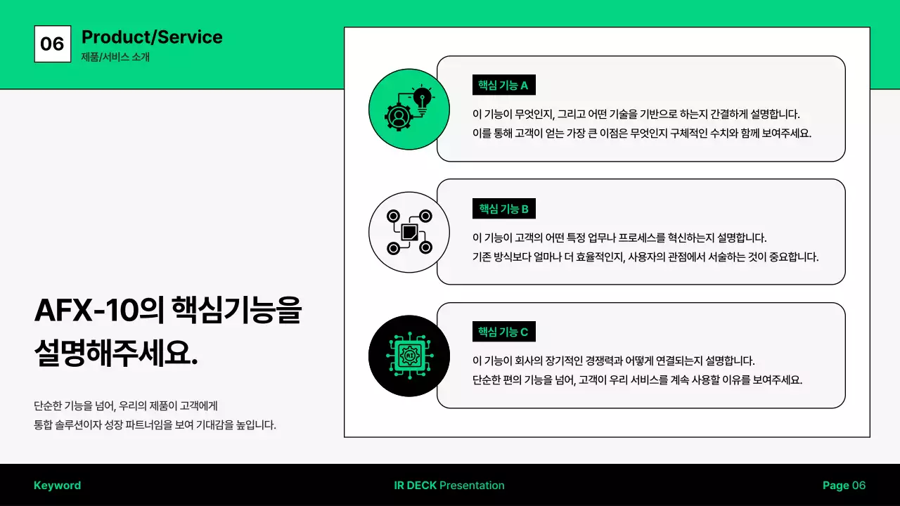 초록색의 모던한 IR 덱