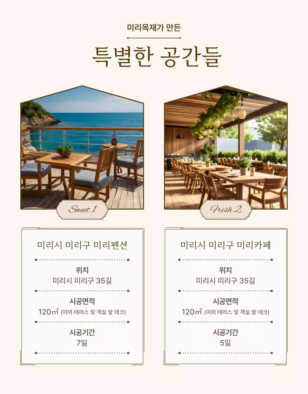 베이지색의 세련된 목재 방부목 판매 홍보